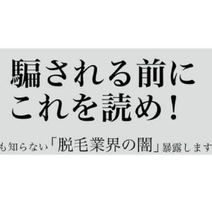 毛に苦しむ全ての男性へ「メンズ脱毛の教科書」のご紹介