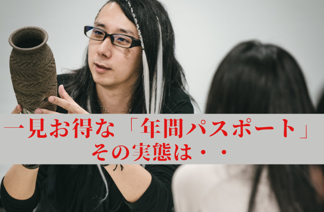 【実は詐欺表記】騙されるな！脱毛クリニックの年間パスポートに隠された罠